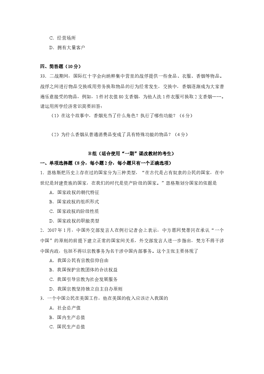 2007年上海市高中毕业统一学业考试政治试卷（答案版）.doc，第3页预览