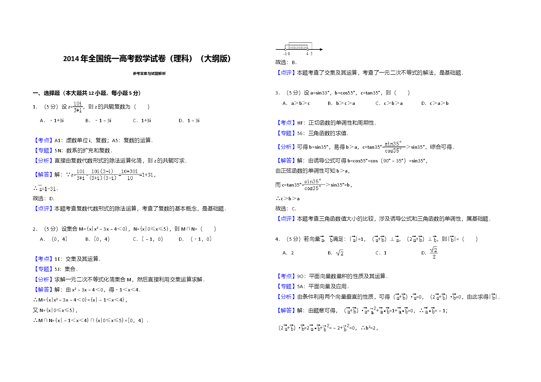 2014年全国统一高考数学试卷(理科)(大纲版)(含解析版).doc,第3页预览