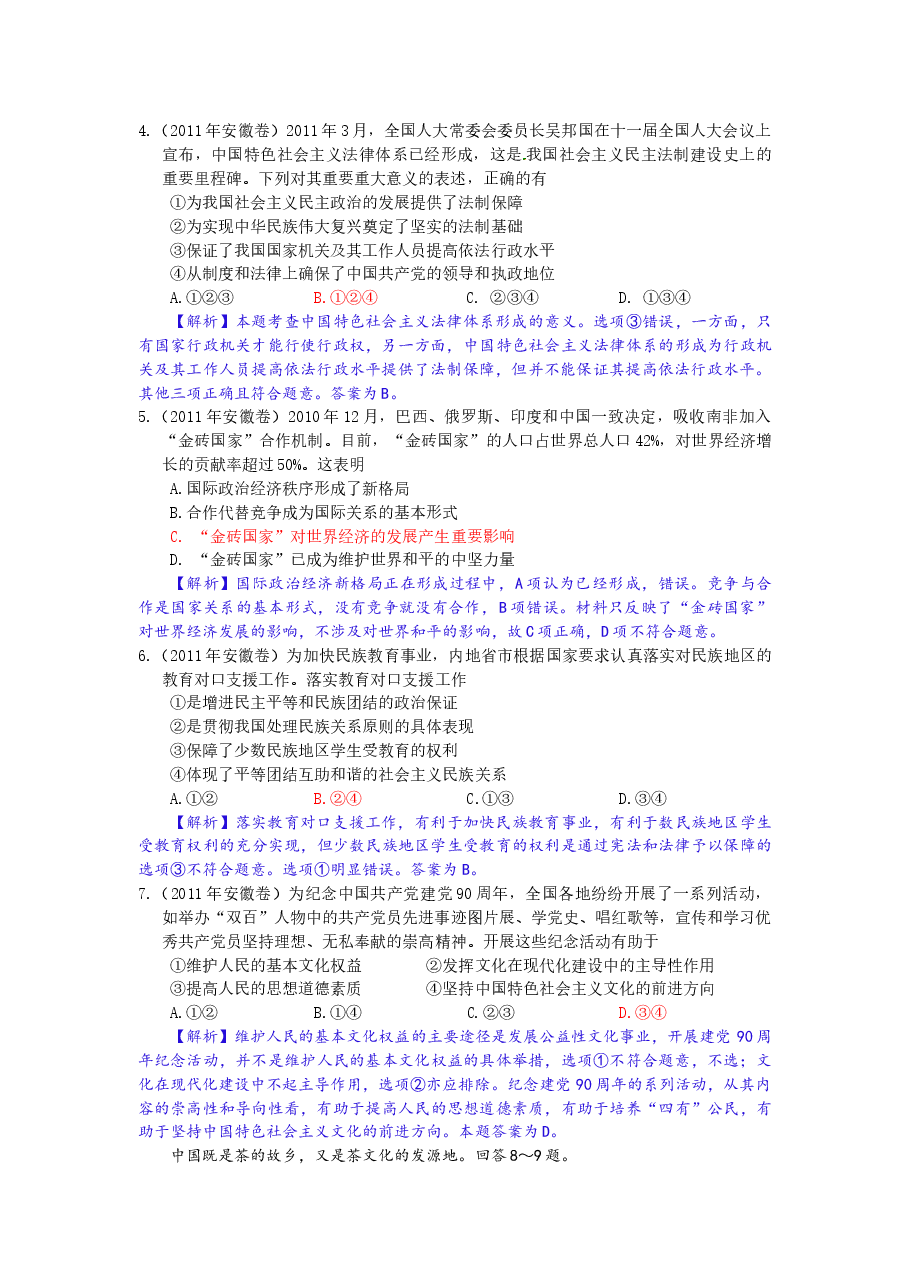 2011年高考安徽卷(文综政治部分)(含答案).doc,第2页预览