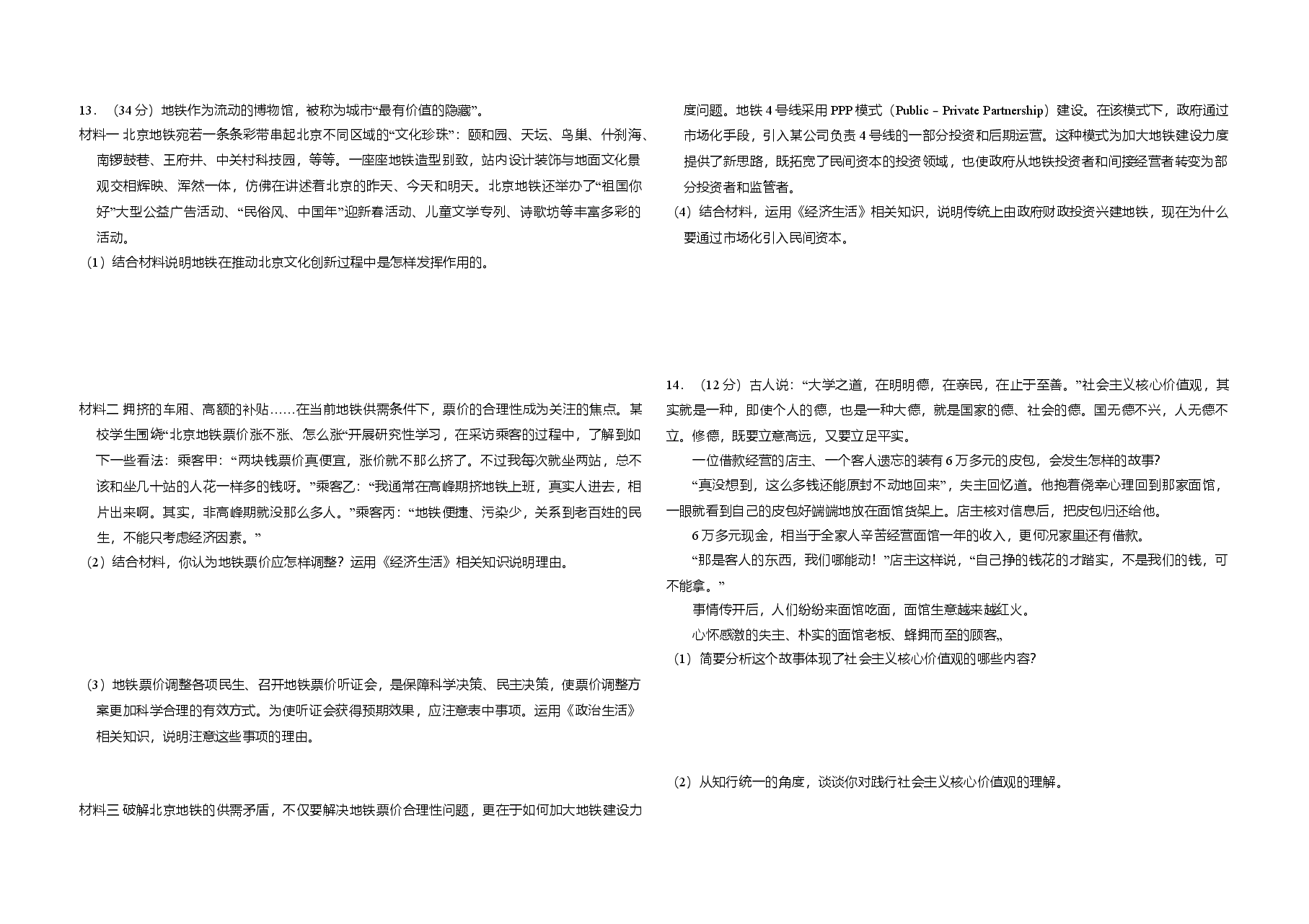 2014年北京市高考政治试卷(含解析版).doc,第3页预览