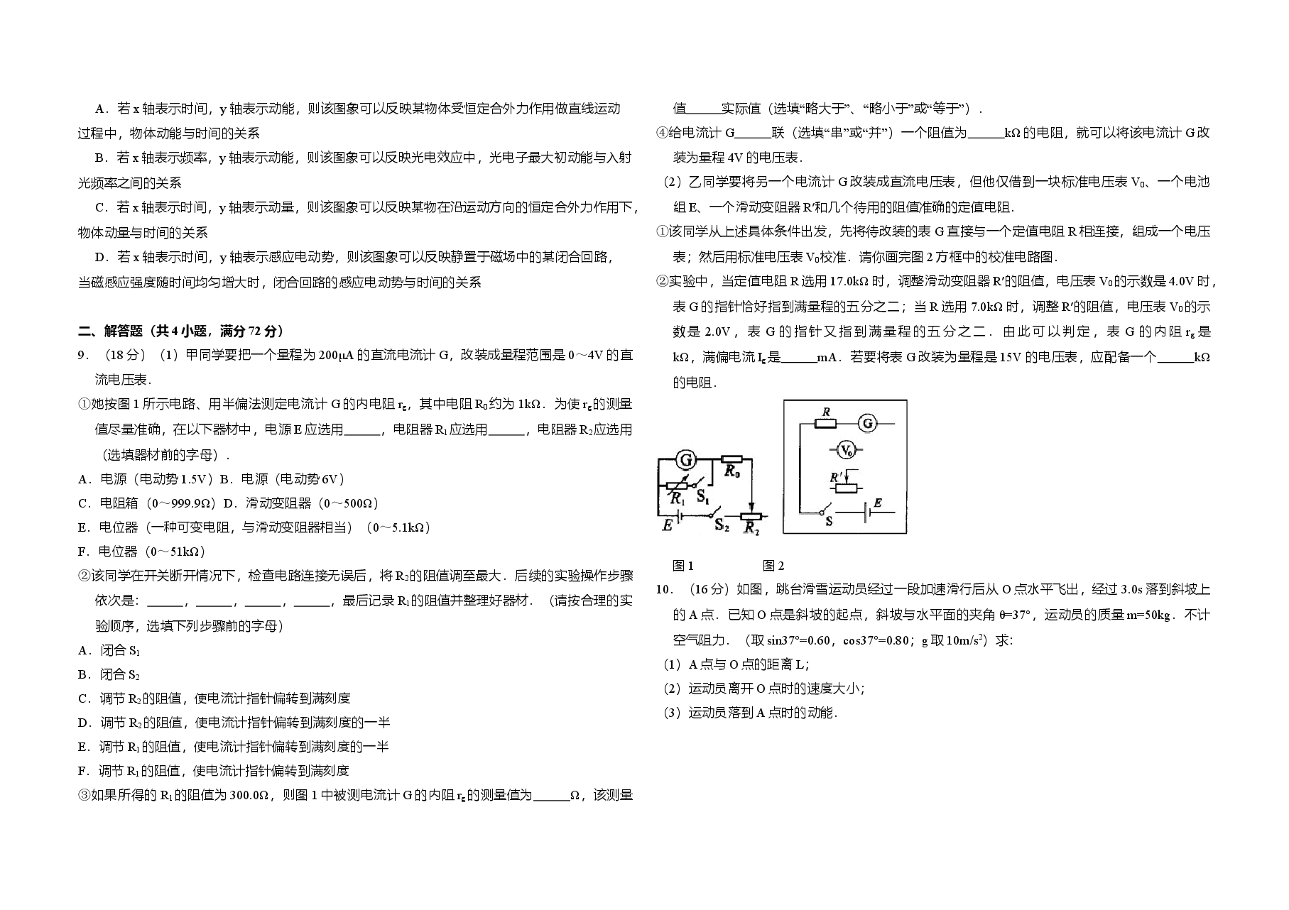 2010年北京市高考物理试卷(原卷版).doc,第2页预览
