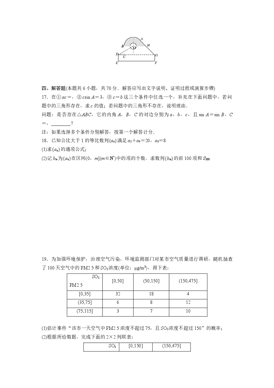 2020年高考真题数学【新高考全国Ⅰ卷】(山东卷)(原卷版).docx,第3页预览