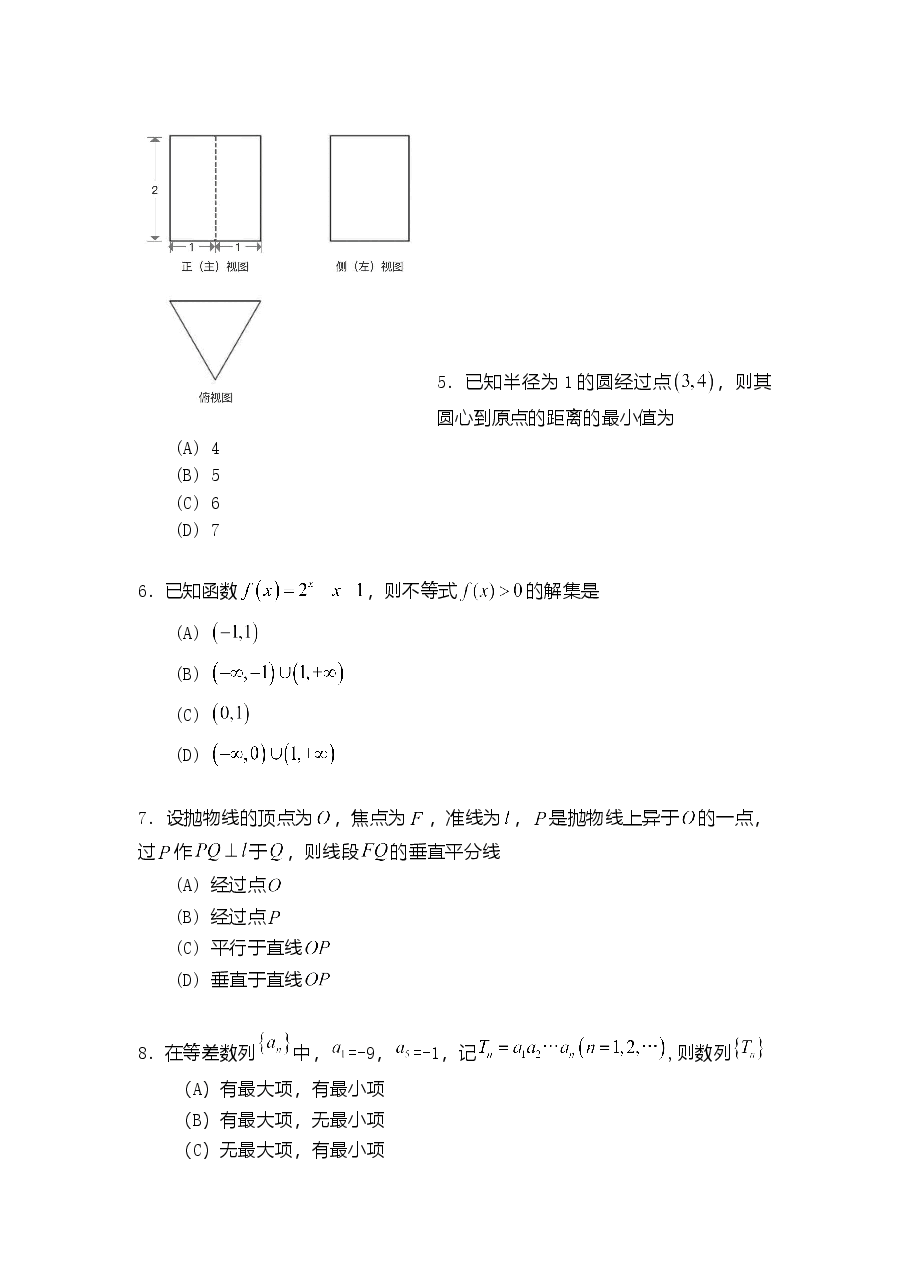 2020年北京市高考理科数学试卷(原卷版).doc,第2页预览