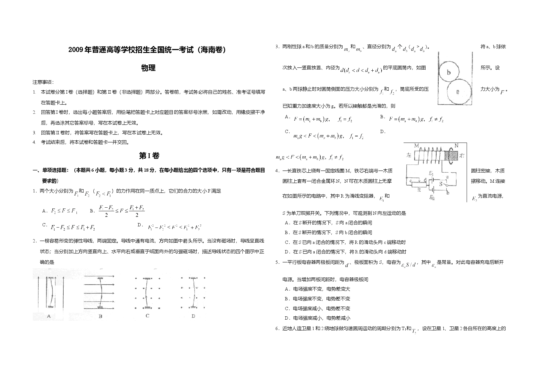 2009年海南高考物理试题及答案.doc,第1页预览