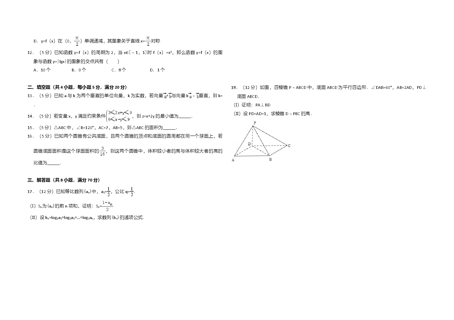 2011年全国统一高考数学试卷(文科)(新课标)(含解析版).doc,第2页预览