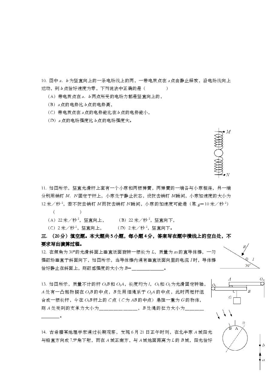 1999年上海市高中毕业统一学业考试物理试卷(原卷版).doc,第3页预览