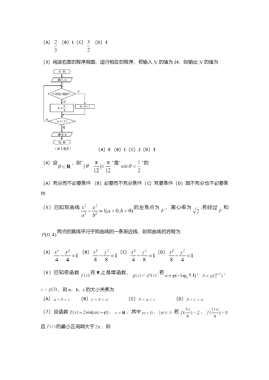 2017年高考理科数学试题(天津卷)及参考答案.doc,第2页预览
