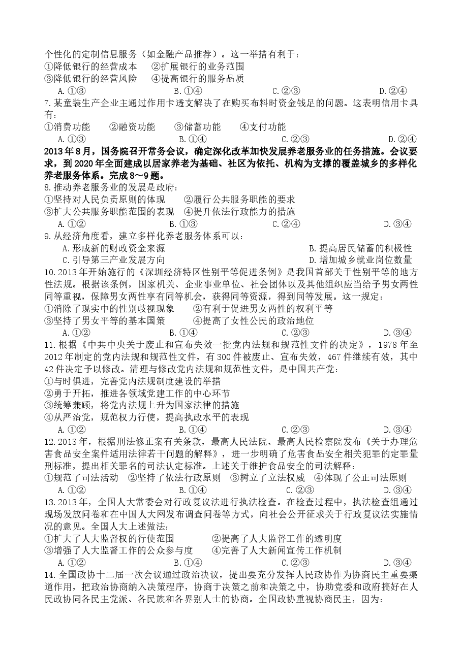 2014年海南省高考政治(原卷版).doc,第2页预览