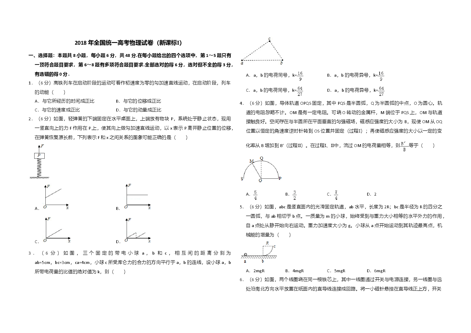 2018年高考真题 物理(山东卷)(原卷版).doc,第1页预览