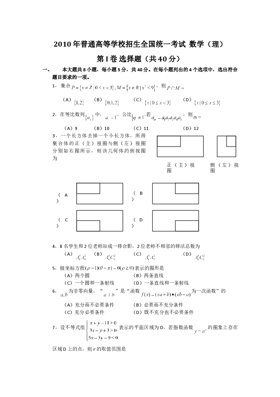 2010年北京高考文科数学试题及答案.doc,第1页预览