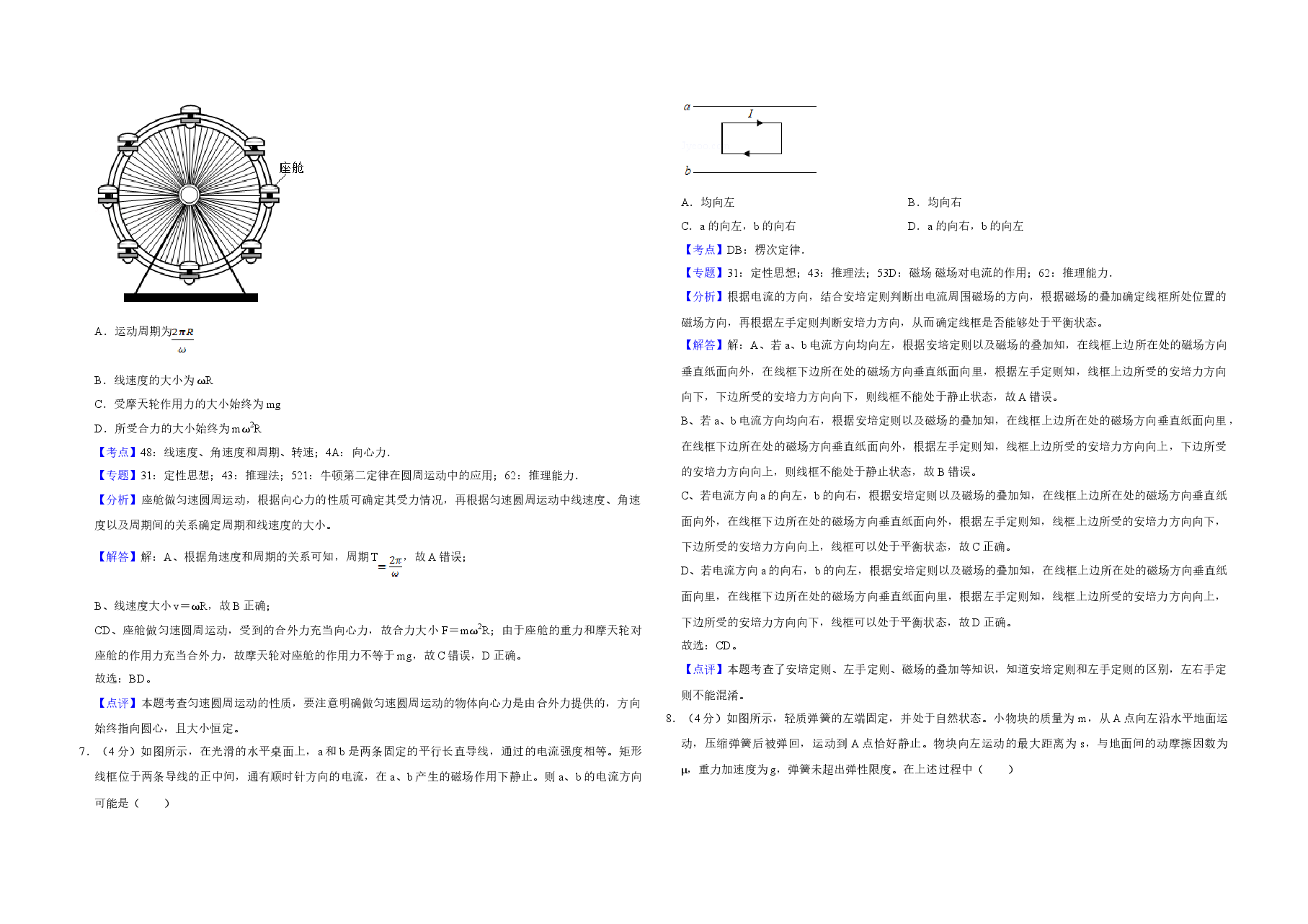 2019年江苏省高考物理试卷解析版 .doc,第3页预览