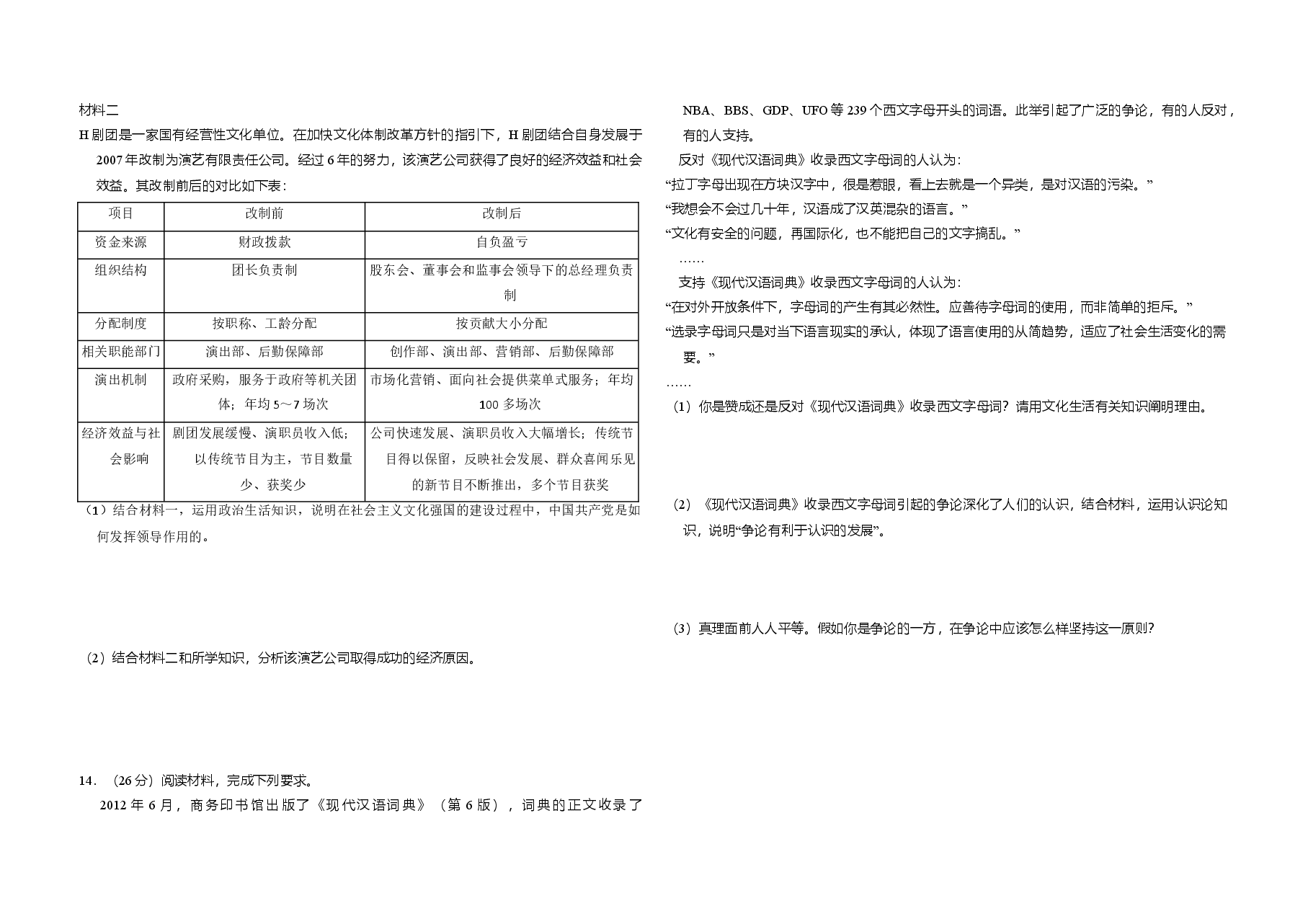 2013年全国统一高考政治试卷（新课标ⅰ）（原卷版）.doc，第3页预览