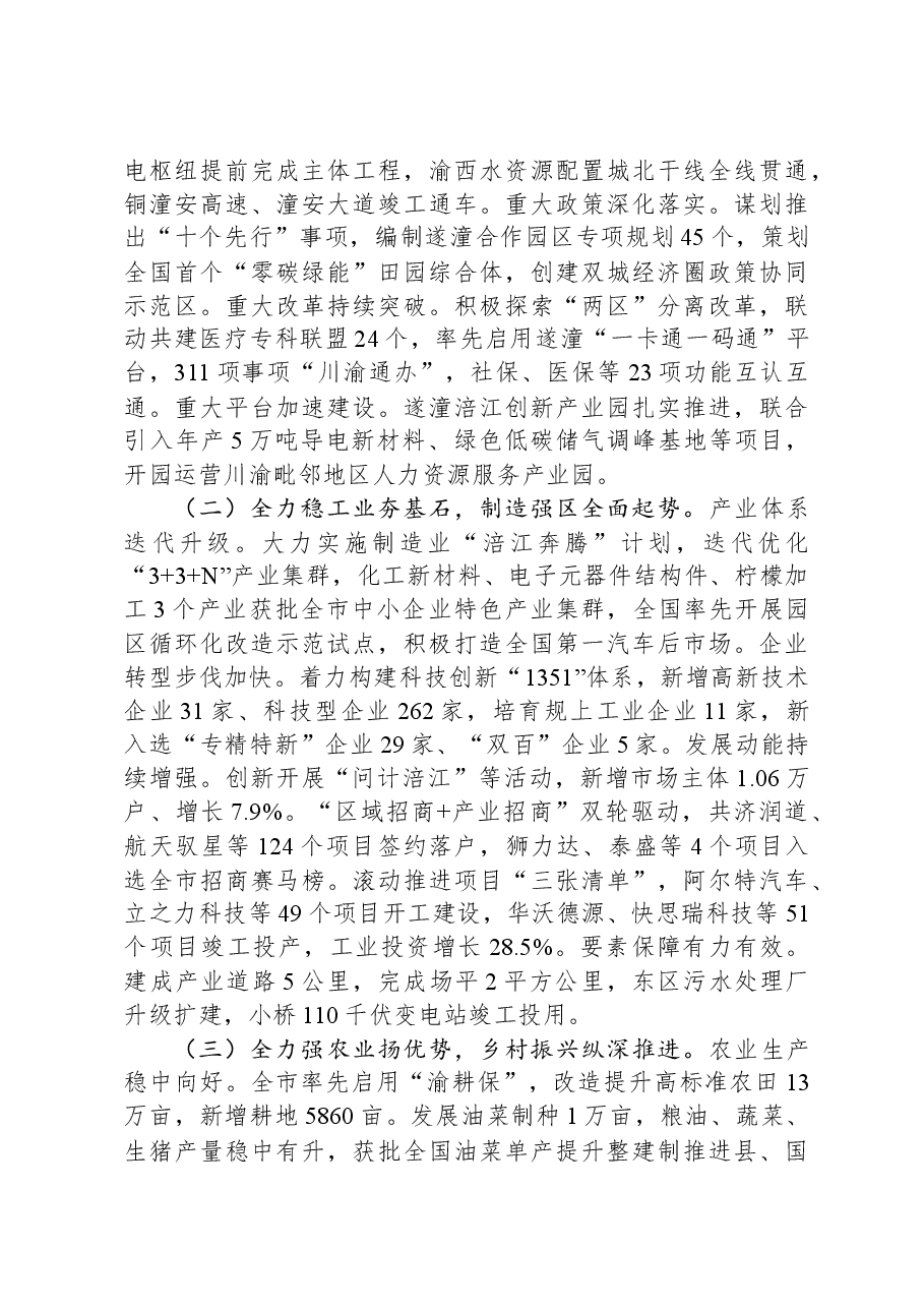 2024年潼南区政府工作报告.docx，第3页预览
