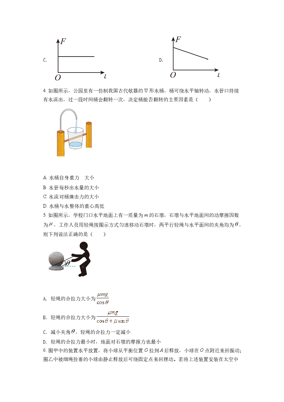 精品解析:2022 年 1 月浙江省普通高校招生选考科目考试物理试题2(原卷版).docx,第2页预览