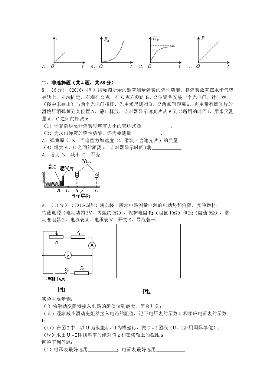 2016年高考四川理综物理试题(含答案).doc，第3页预览