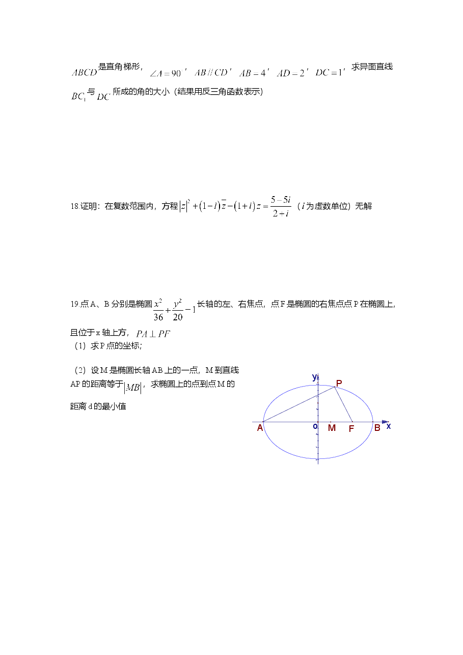 2005年上海高考数学真题(理科)试卷(word解析版).doc,第3页预览