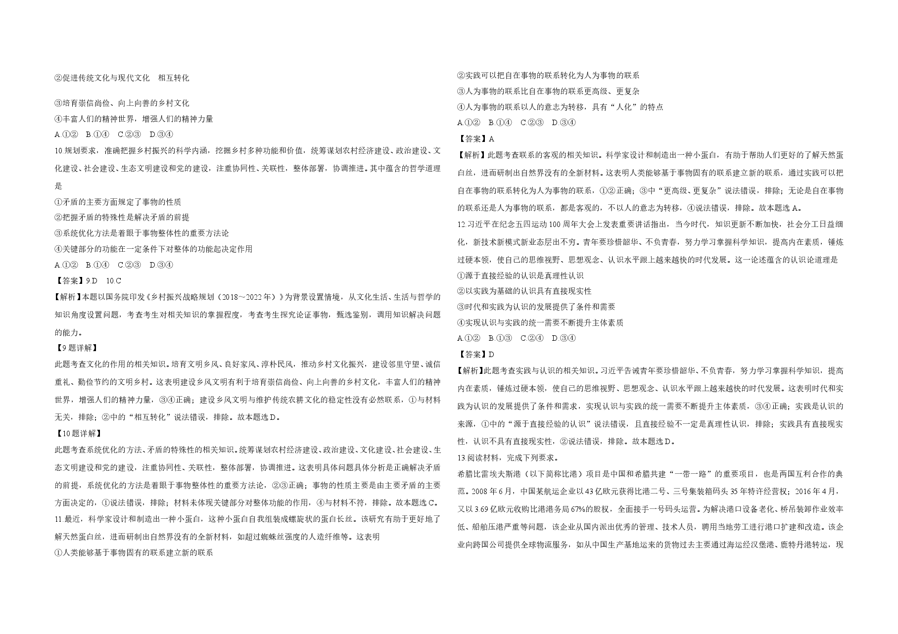 2019年全国统一高考政治试卷（新课标ⅱ）（含解析版）.doc，第3页预览