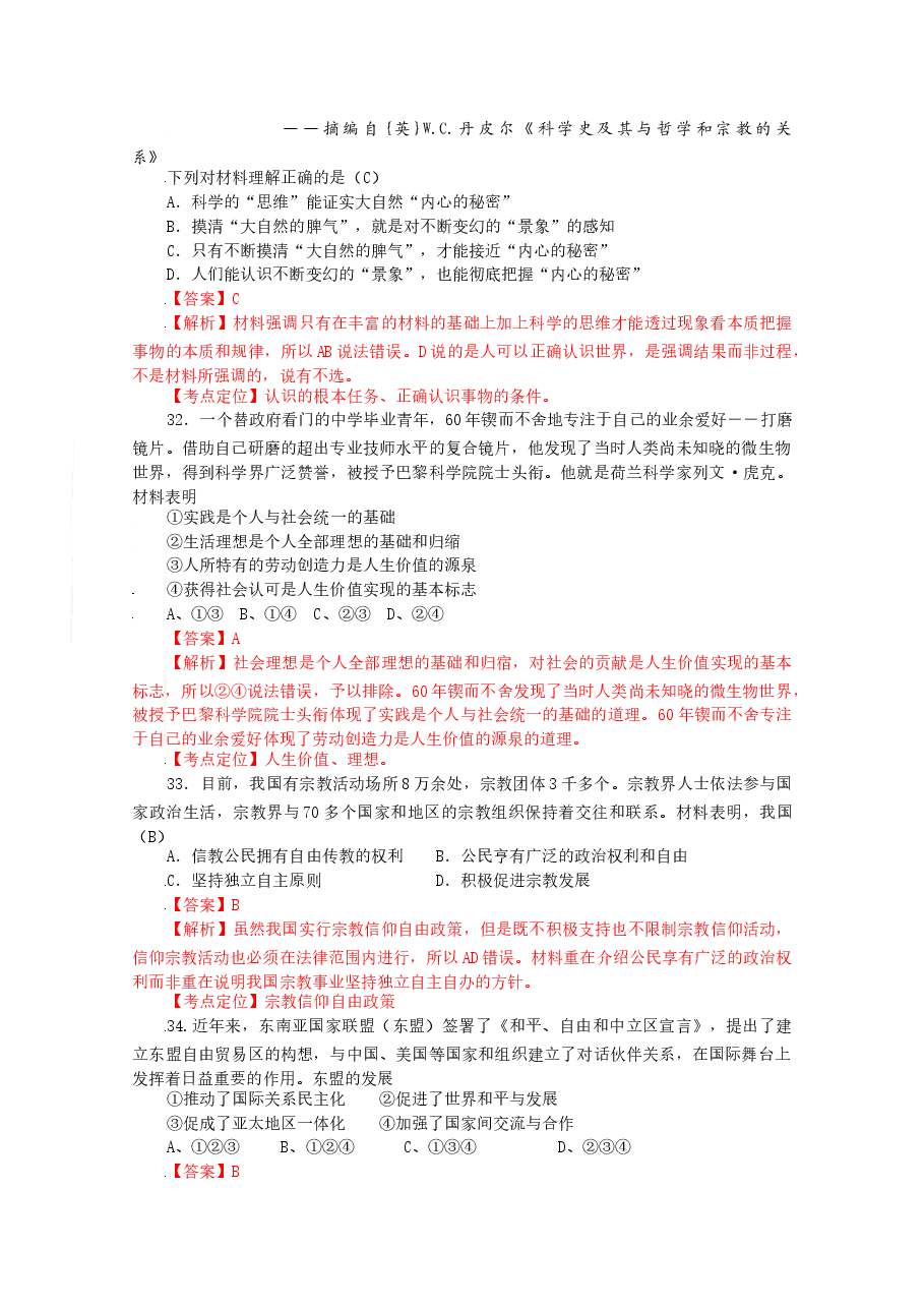 2009年高考文综(重庆卷)政治试题及答案.doc,第3页预览