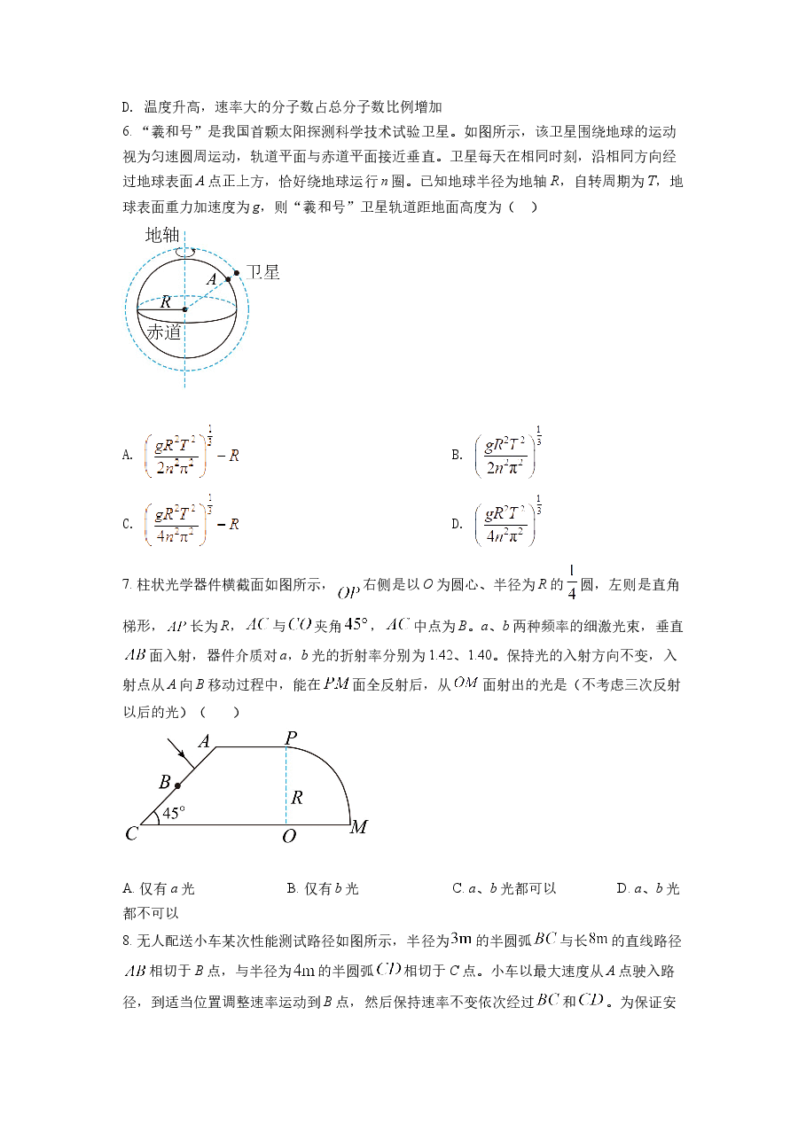 精品解析:2022年全国统一高考山东卷物理试题(原卷版).docx,第3页预览