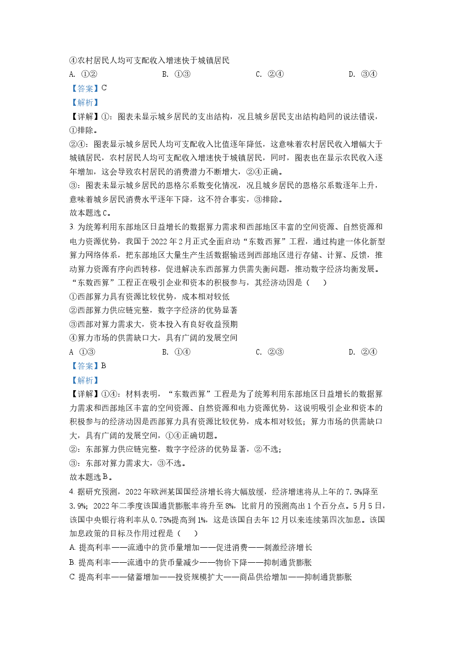 精品解析:2022年高考全国甲卷政治真题(解析版).docx,第2页预览