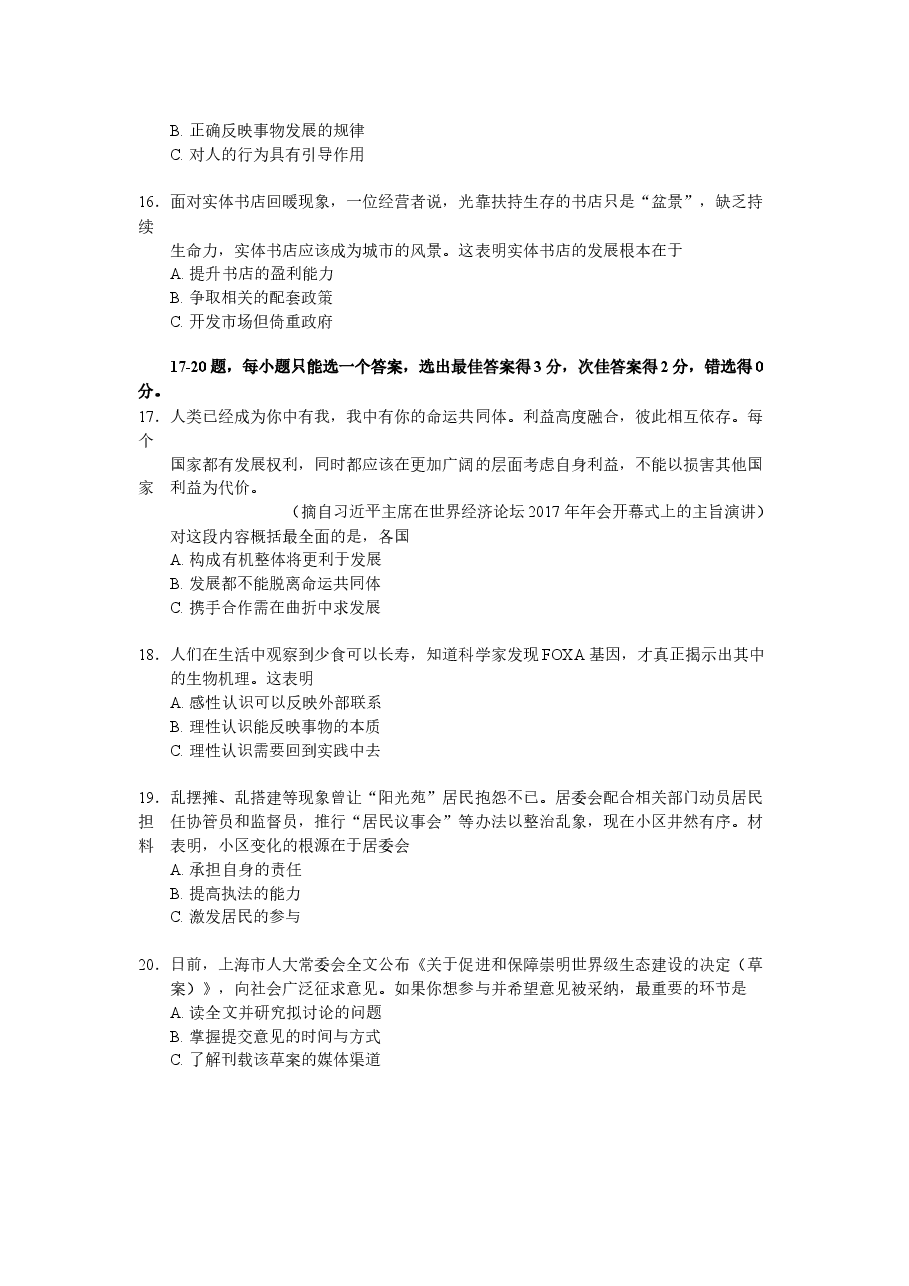 2017年上海市高中毕业统一学业考试政治试卷(答案版).doc,第3页预览