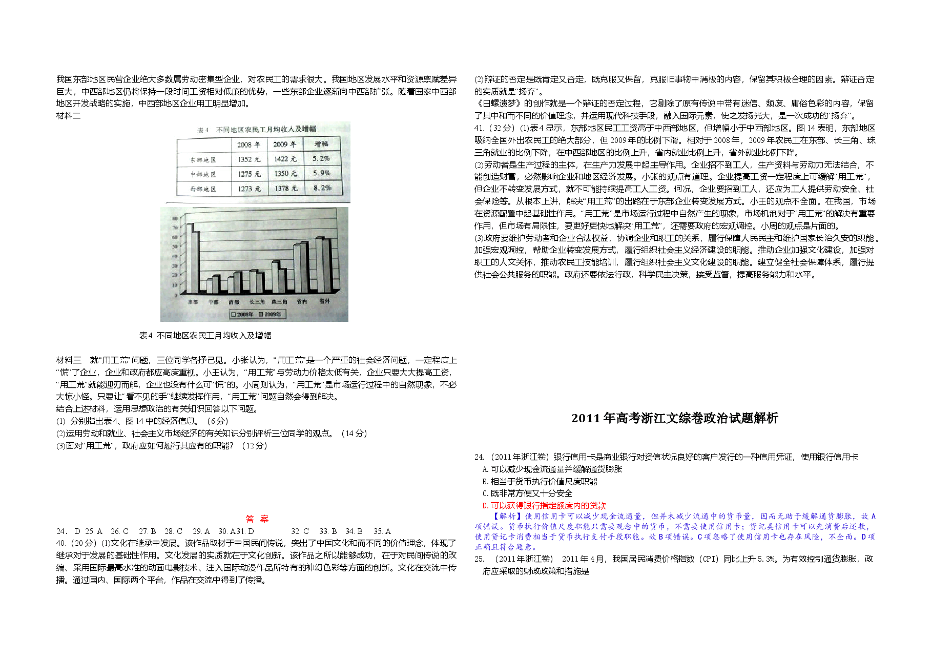 2011年浙江省高考政治(含解析版).doc,第2页预览