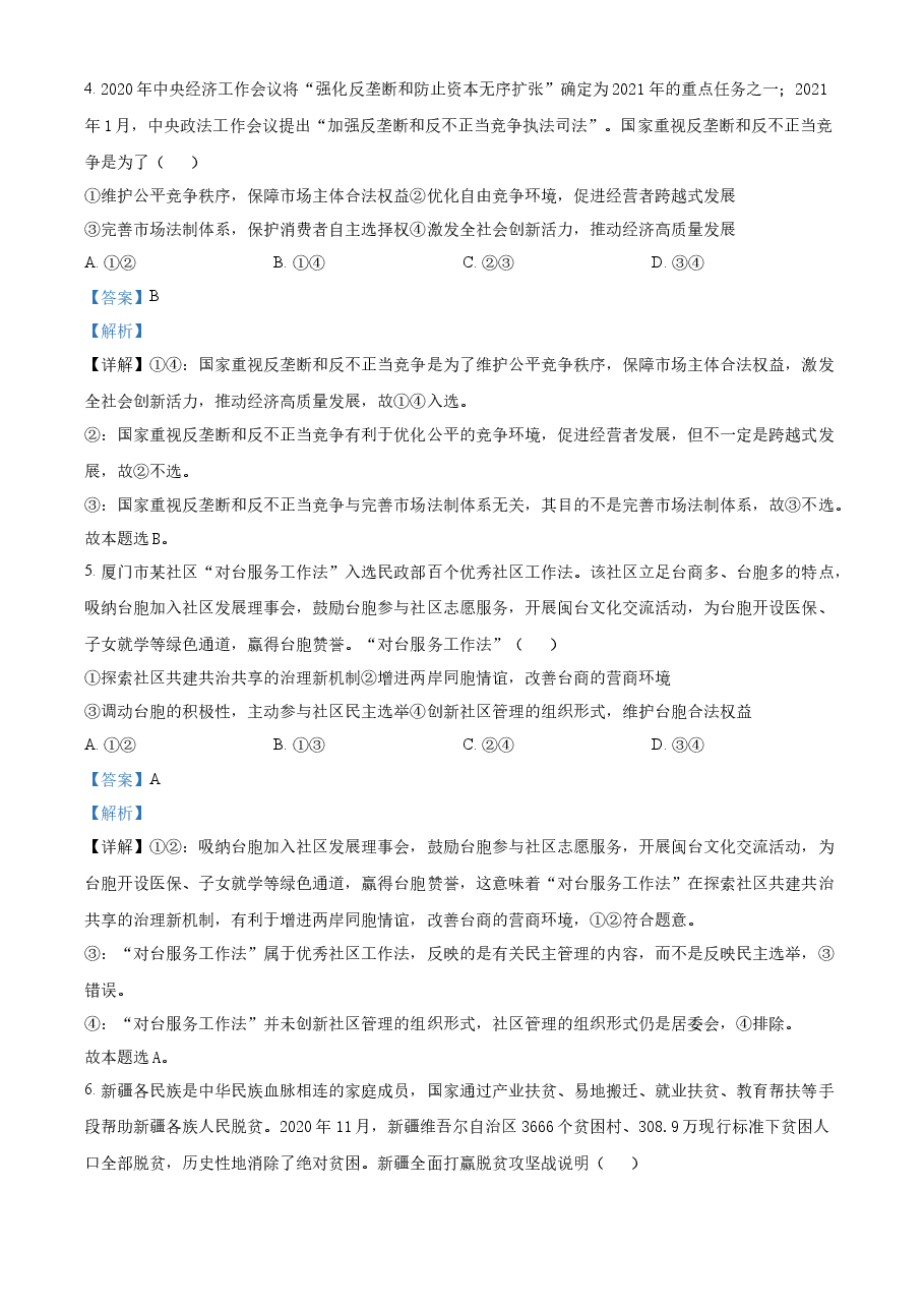 精品解析:2021年福建省普通高中学业水平选择性考试思想政治试题(解析版).docx,第3页预览