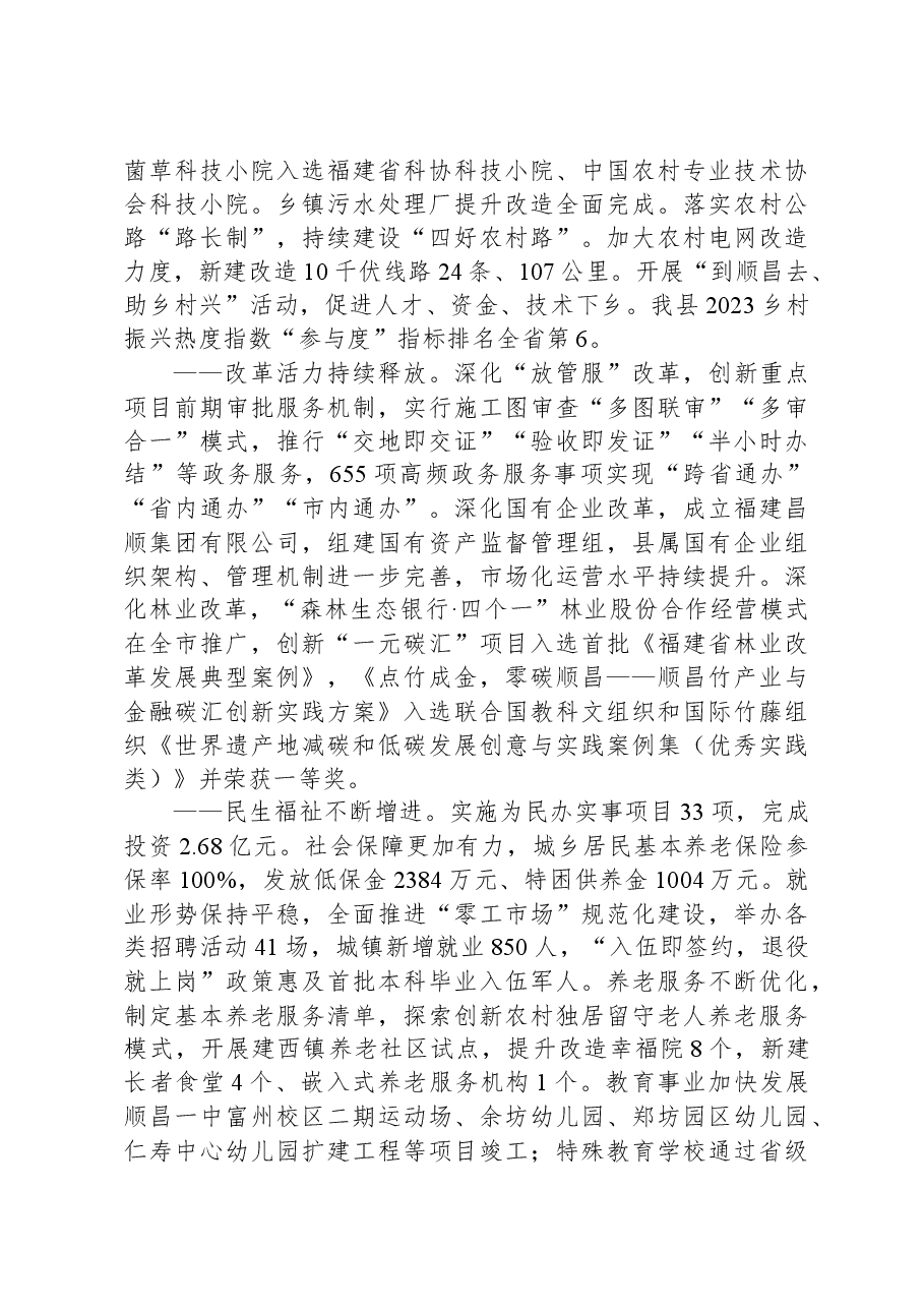 2024年顺昌县政府工作报告.docx,第4页预览