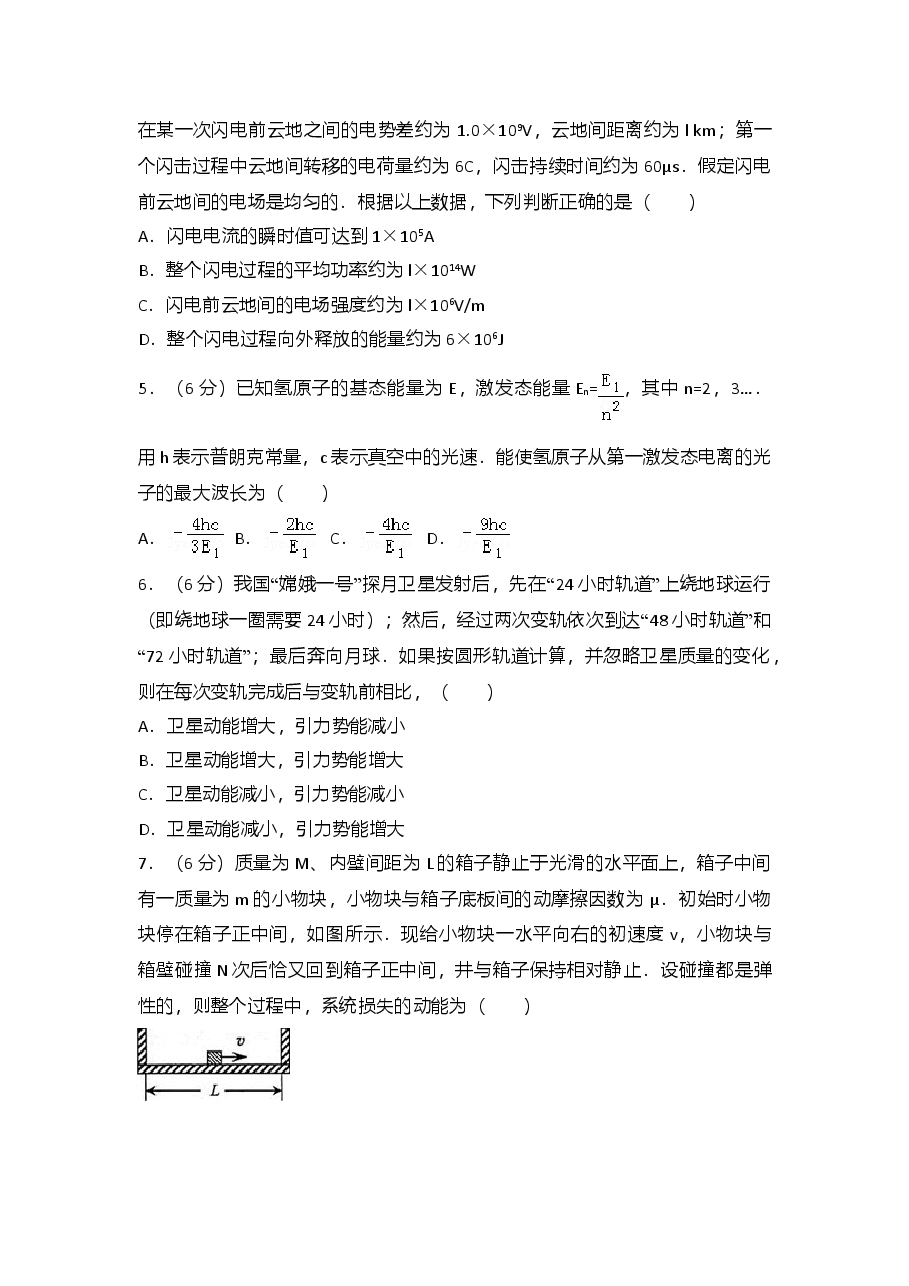 2011年高考贵州理综物理试题(含答案).doc，第2页预览
