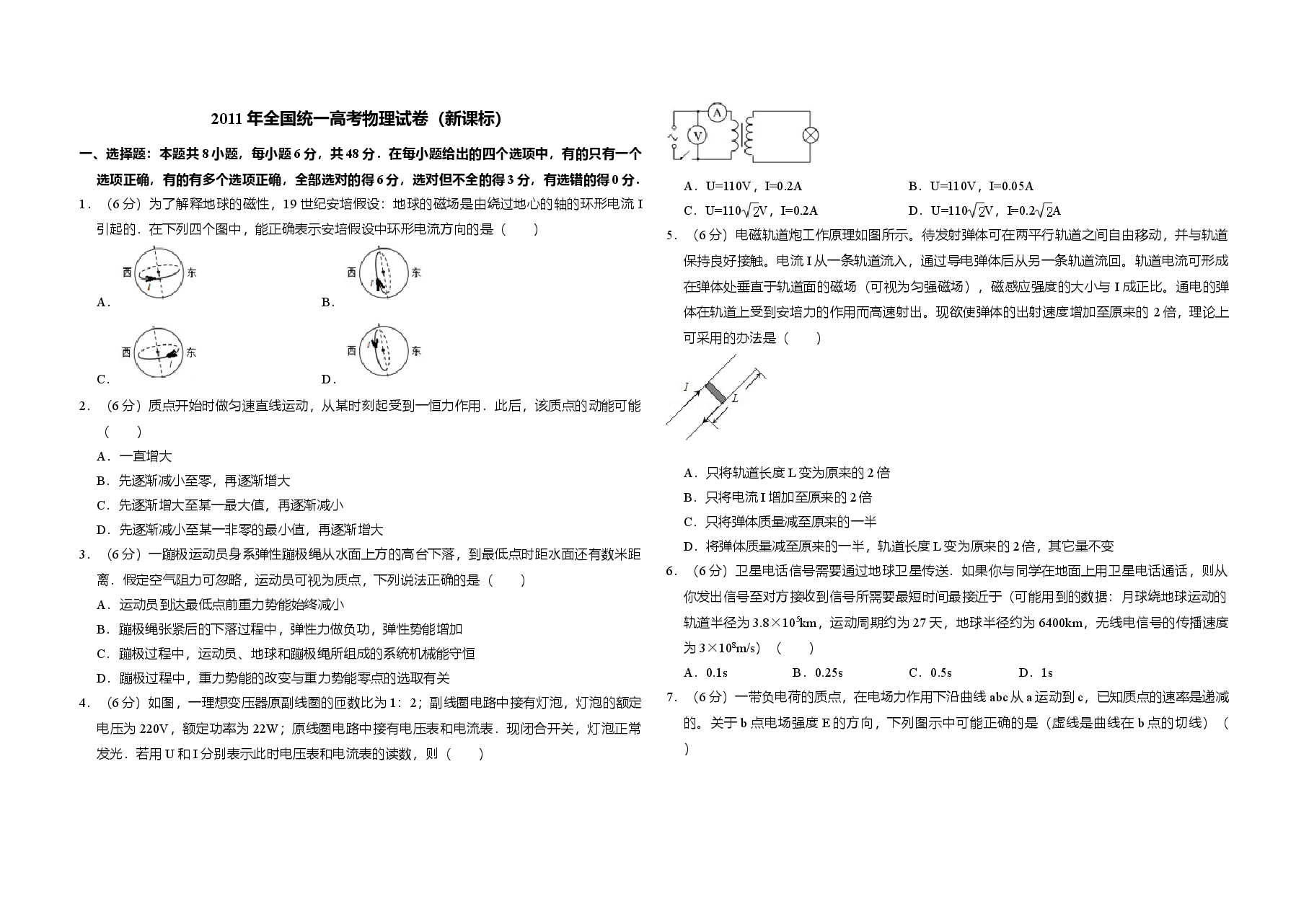 2011年全国统一高考物理试卷（新课标）（含解析版）.doc，第1页预览