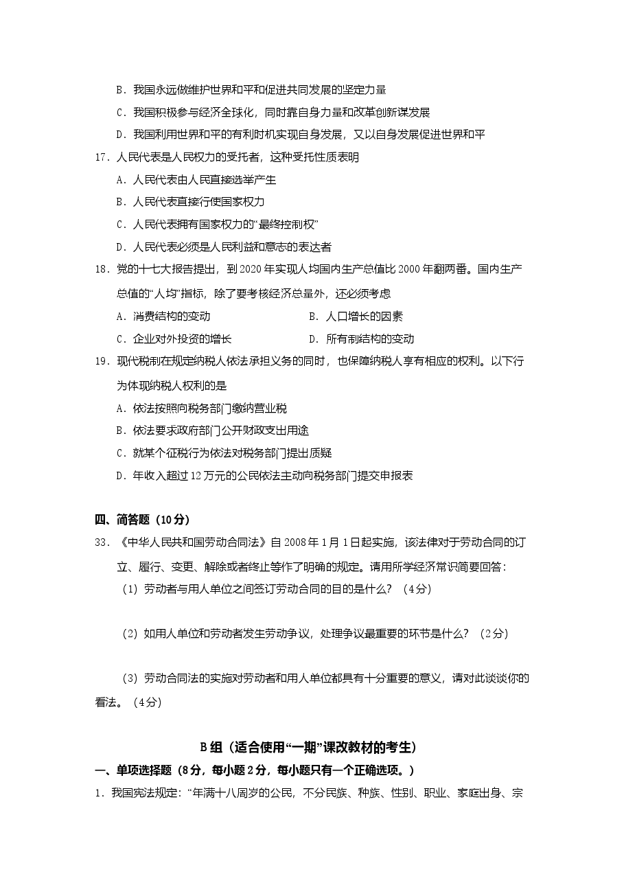 2008年上海市高中毕业统一学业考试政治试卷(原卷版).doc,第2页预览