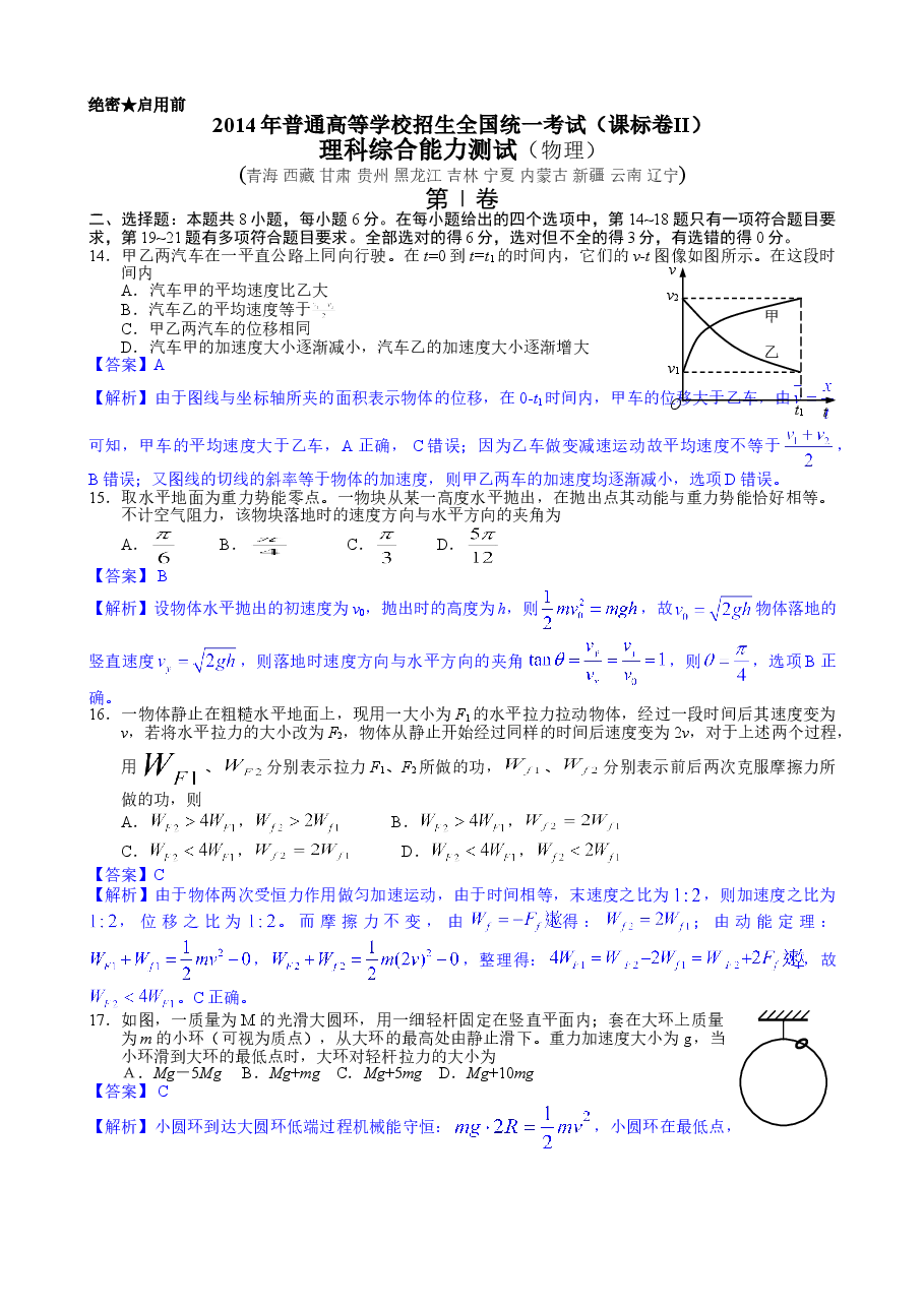 2014年高考贵州理综物理试题(含答案).doc,第1页预览