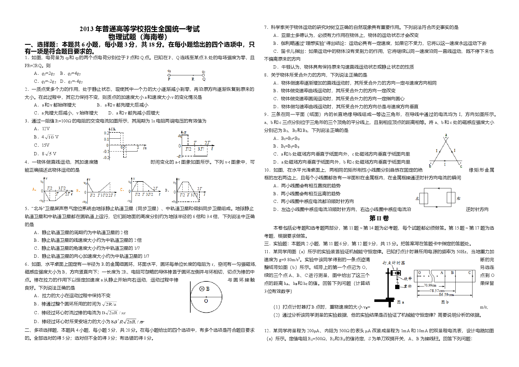 2013年海南高考物理(原卷版).doc,第1页预览