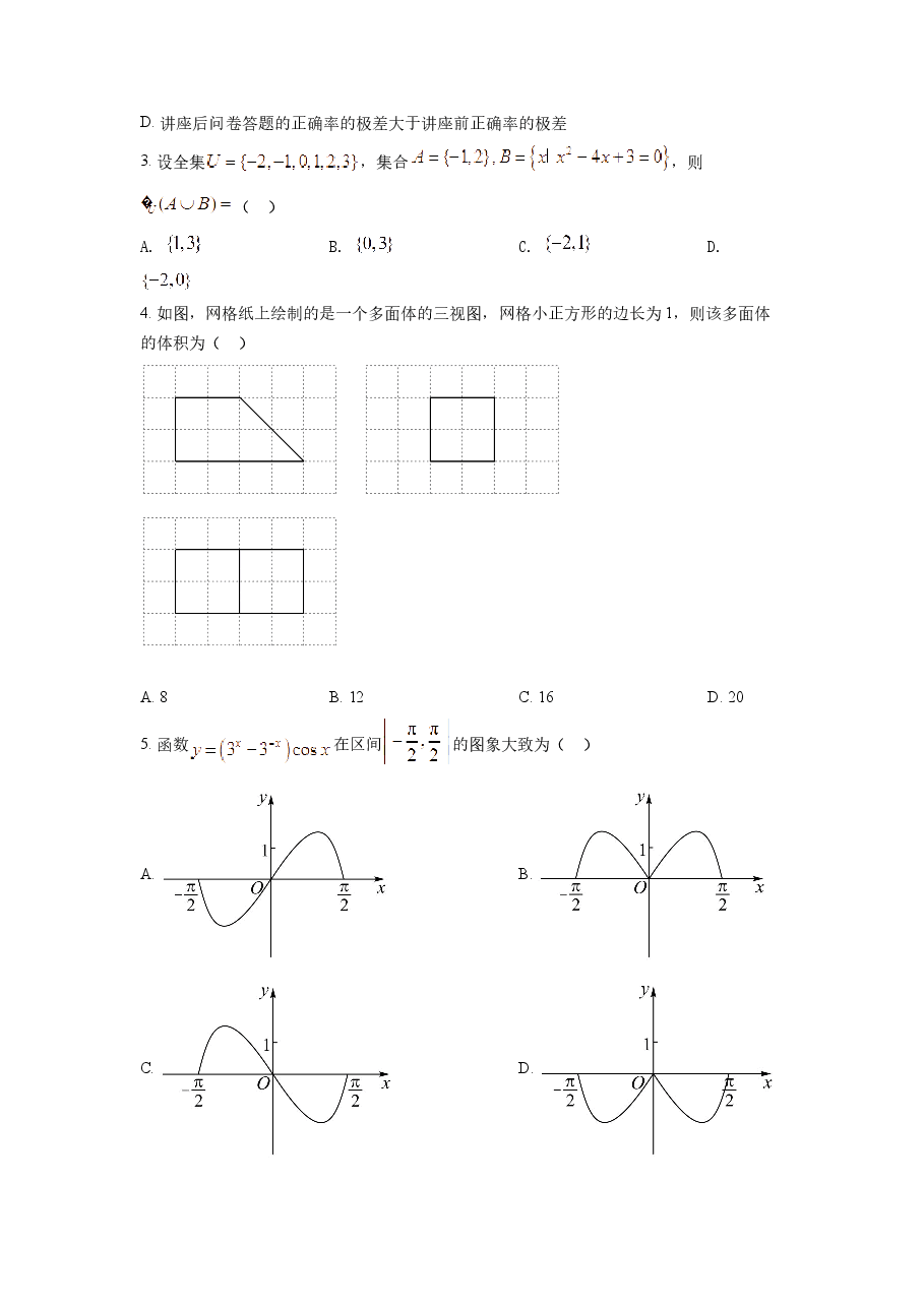 精品解析:2022年全国高考甲卷数学(理)试题(原卷版).docx,第2页预览