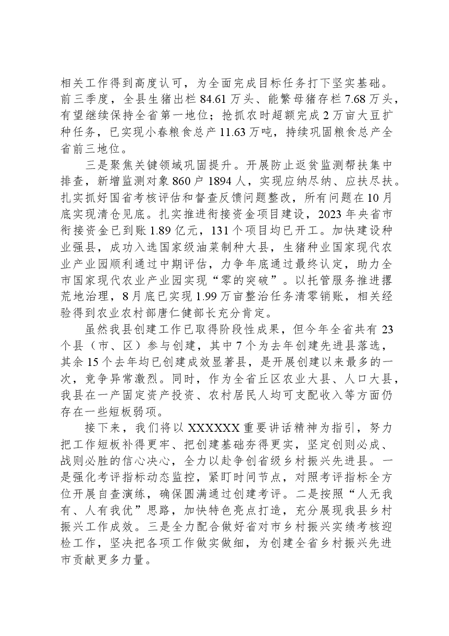 乡村振兴先进县创建情况汇报.docx,第2页预览