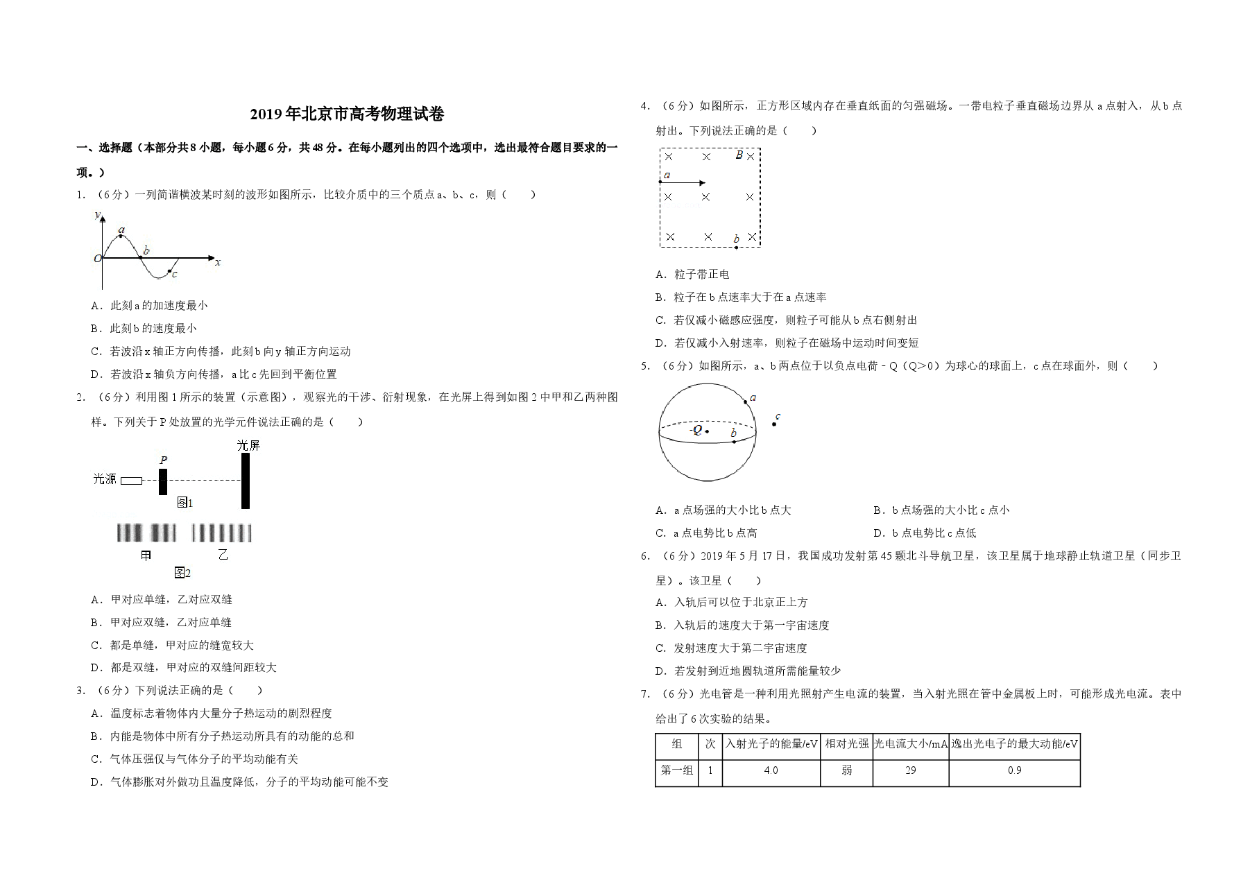 2019年北京市高考物理试卷(含解析版).doc,第1页预览