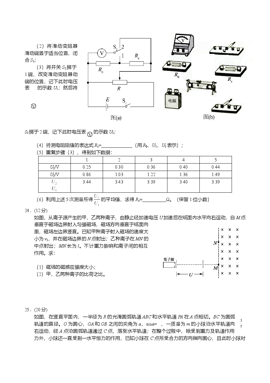 2018年高考全国3卷理综物理试题(word精校版).doc,第3页预览