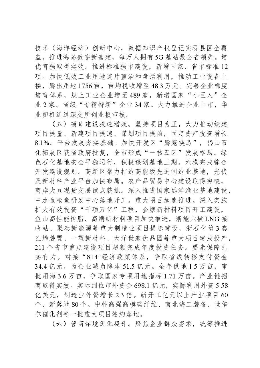 2024年舟山市政府工作报告.docx,第4页预览