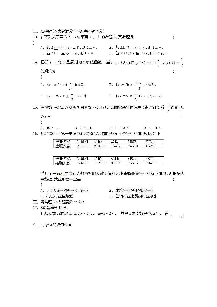 2004年上海高考数学真题(理科)试卷(word版).doc,第2页预览