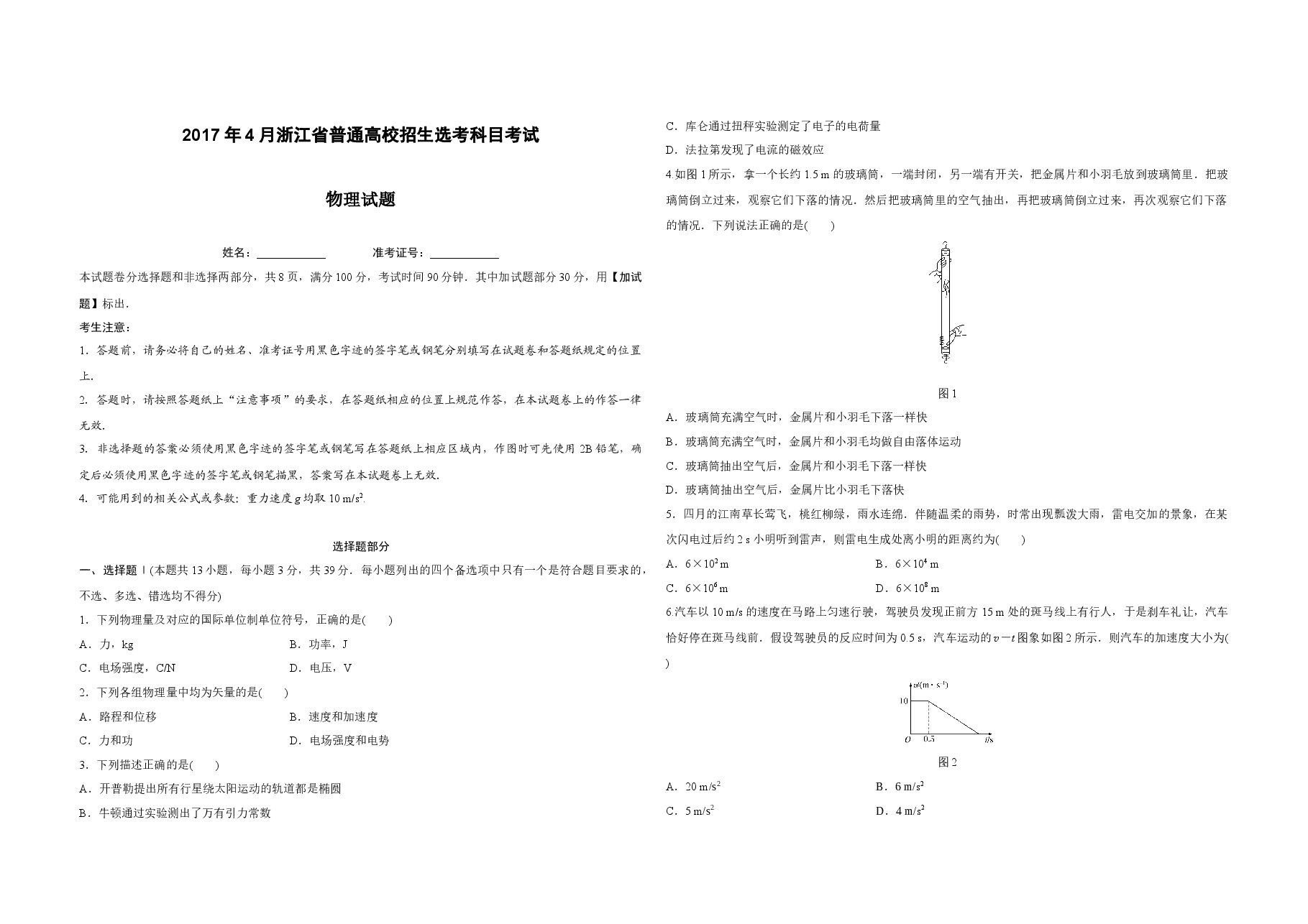 2017年浙江省高考物理【4月】(原卷版).docx,第1页预览