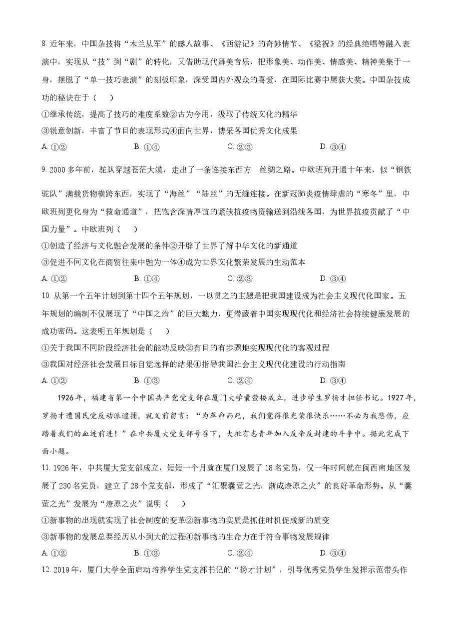 精品解析:2021年福建省普通高中学业水平选择性考试思想政治试题(原卷版).docx,第3页预览