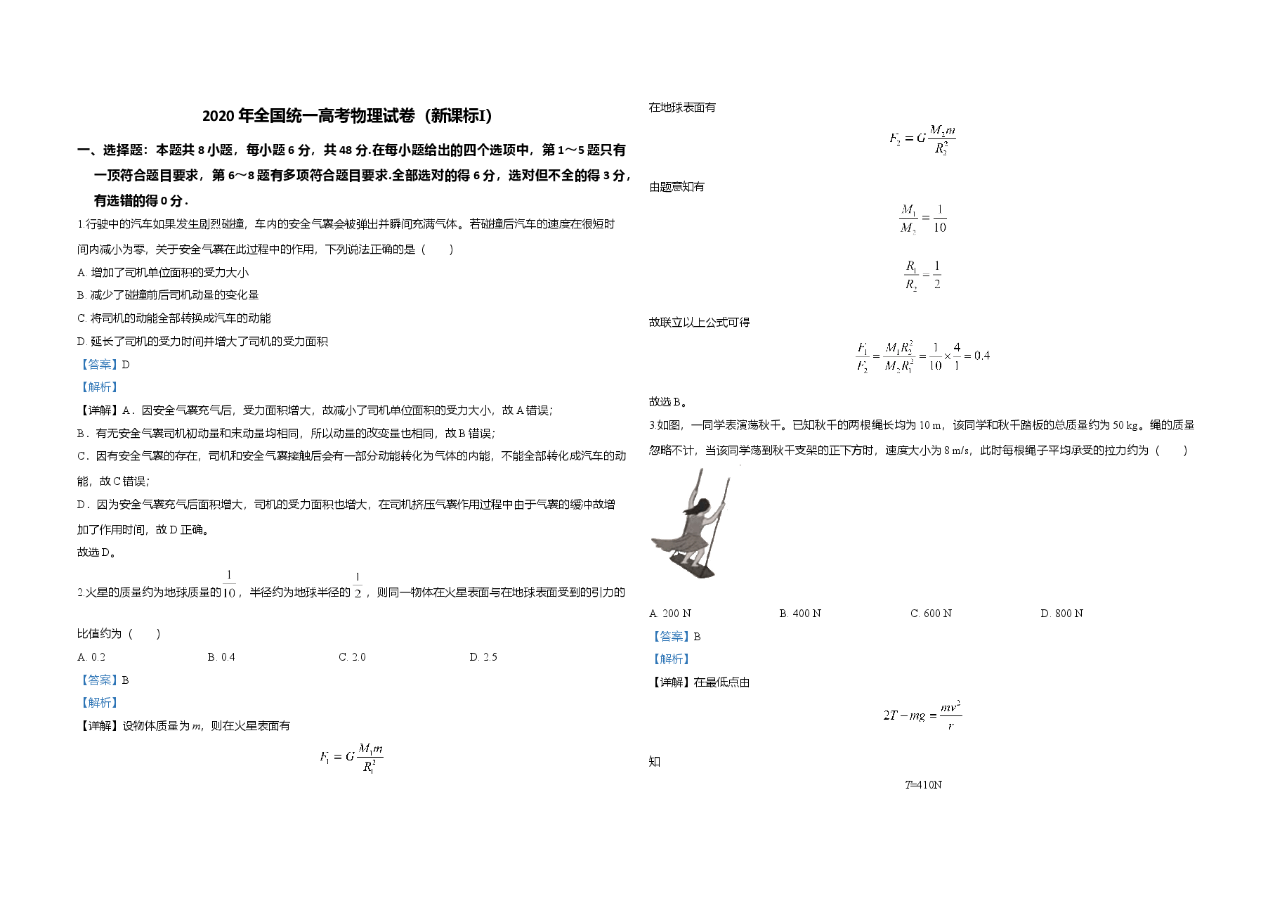 2020年全国统一高考物理试卷(新课标ⅰ)(含解析版).doc,第1页预览