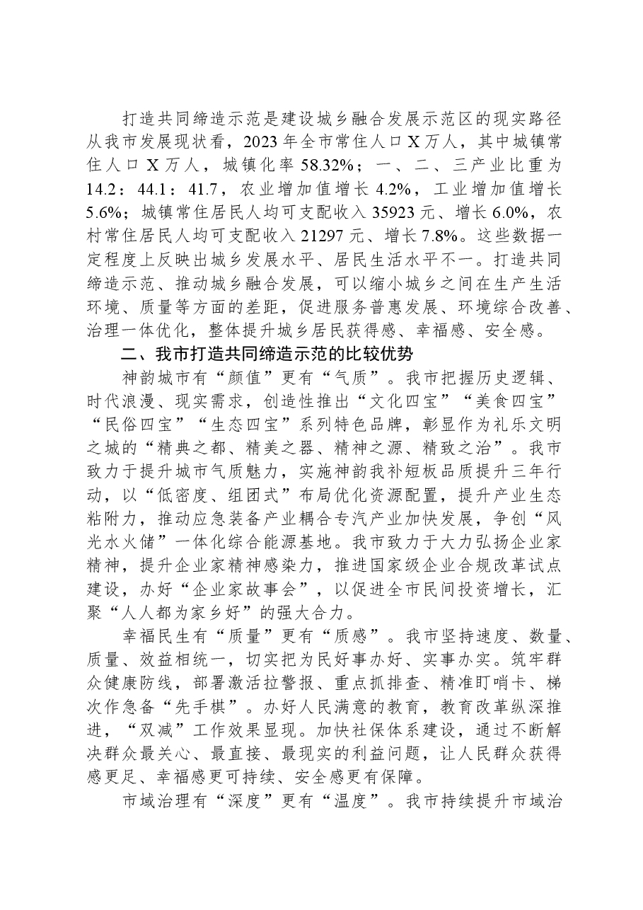 关于全市共同缔造工作进展情况汇报.docx,第2页预览