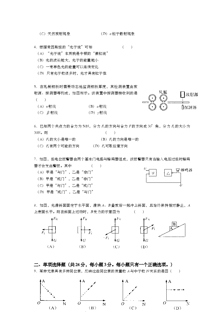 2012年上海市高中毕业统一学业考试物理试卷（word解析版）.doc，第2页预览