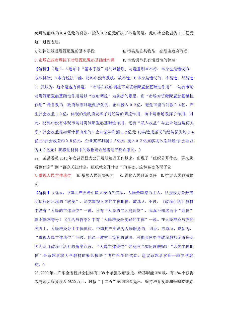 2011年高考广东政治试卷及答案.docx,第2页预览