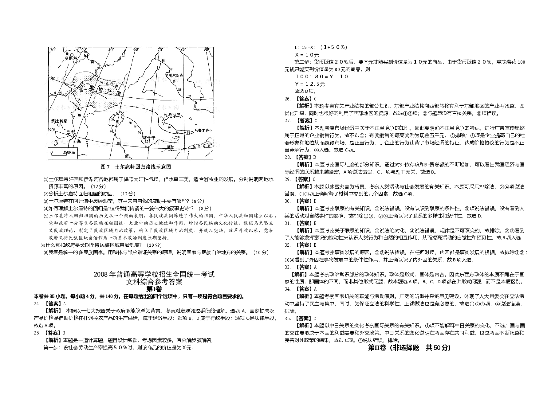 2008年浙江省高考政治(含解析版).doc,第3页预览