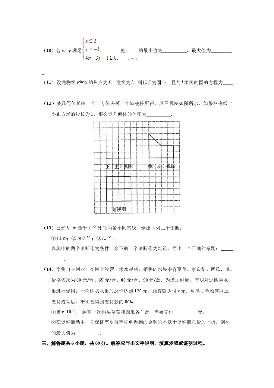 2019年北京高考文科数学试题及答案.docx,第3页预览