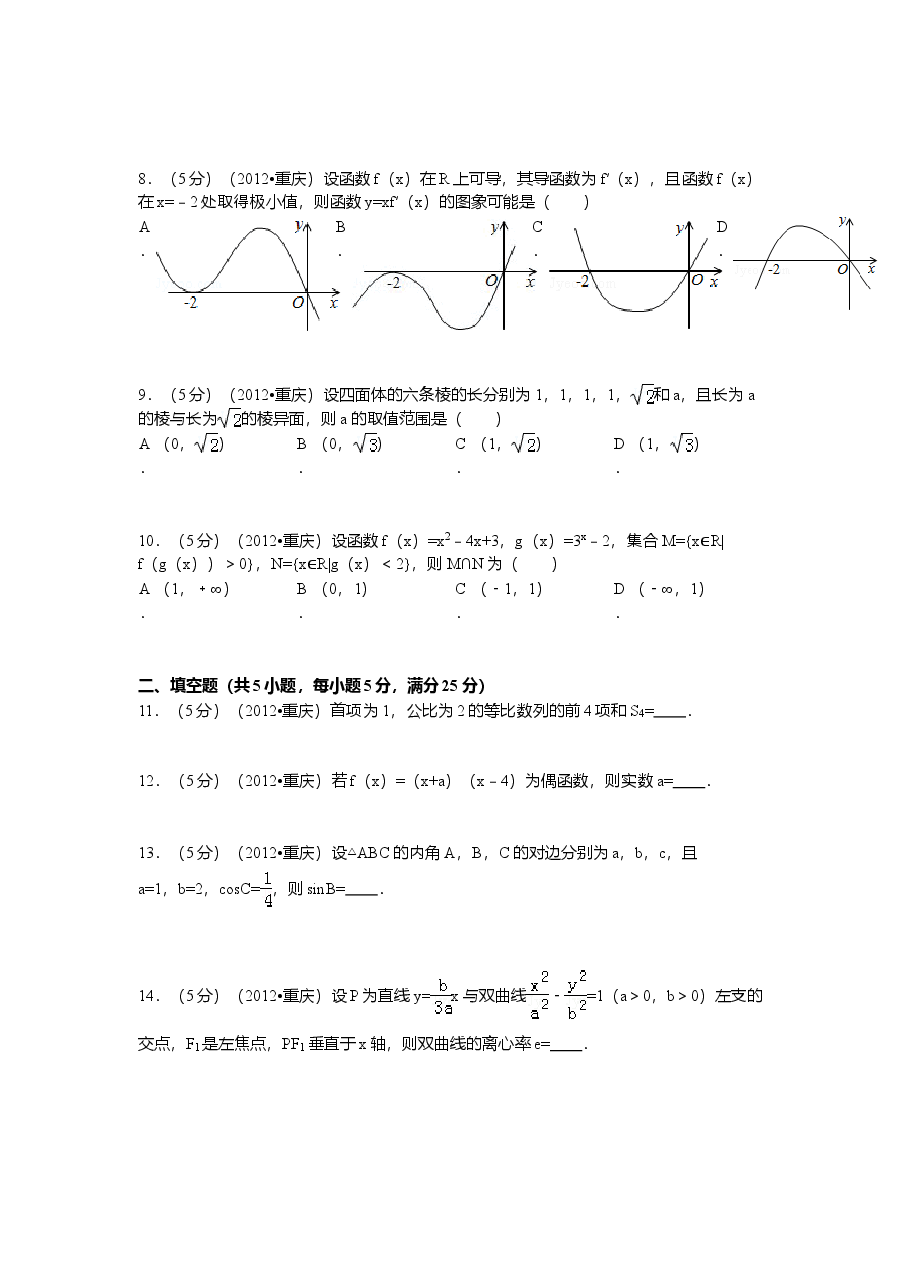 2012年重庆市高考数学试卷(文科)含答案.doc,第2页预览
