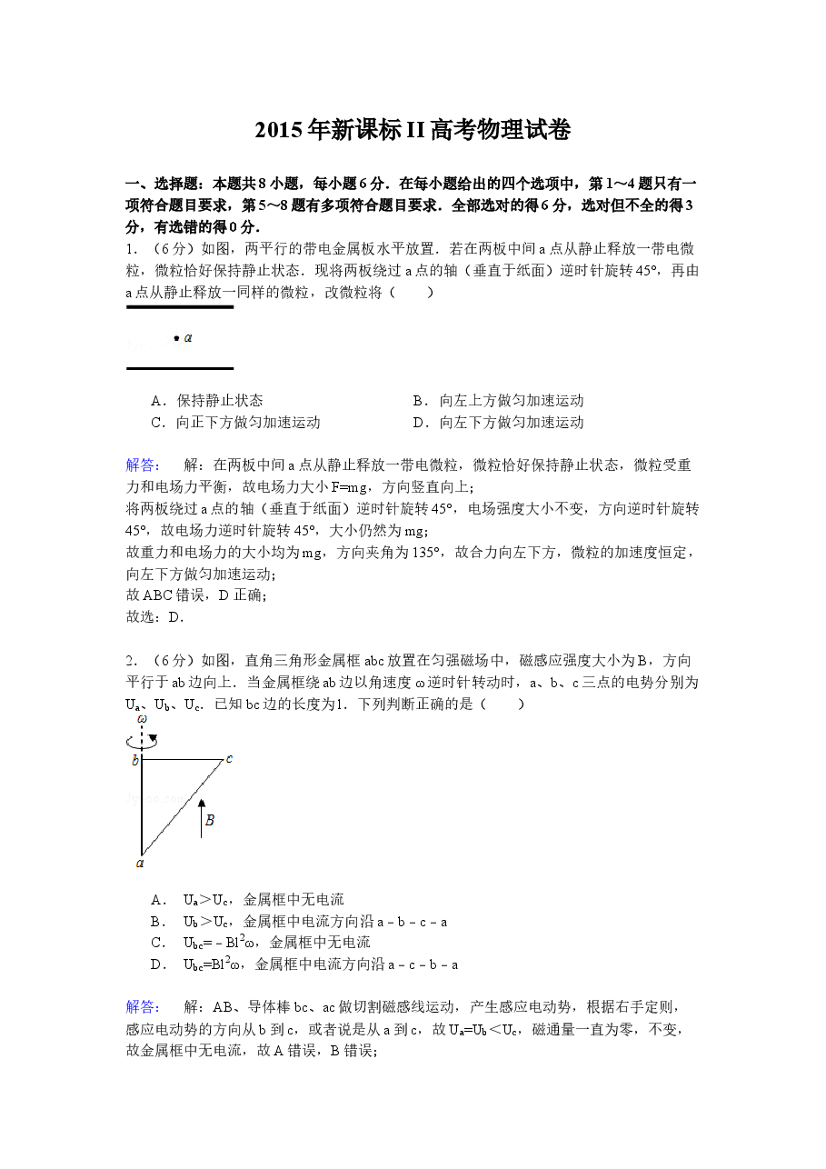2015年高考贵州理综物理试题(含答案).doc,第1页预览