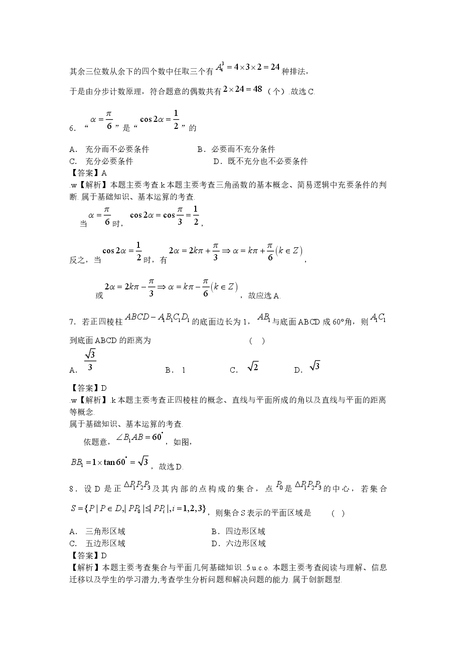 2009年北京高考文科数学试卷及答案.doc,第3页预览